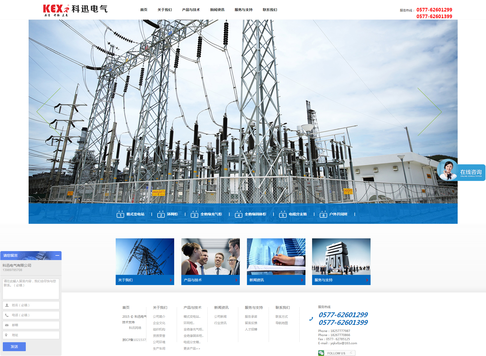 科迅电气有限公司---服务热线：0577--62601299.jpg