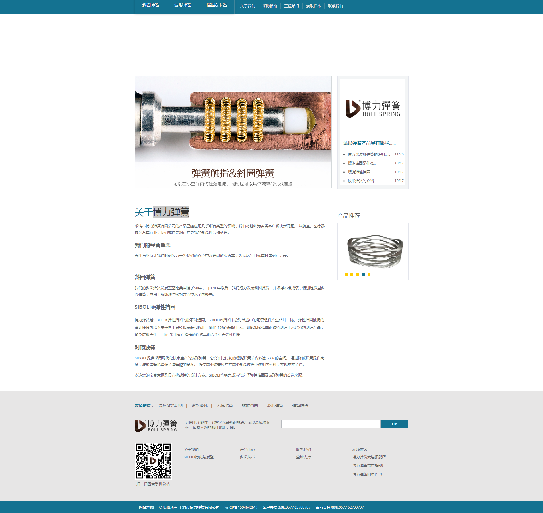 弹簧触指，波形弹簧，螺旋挡圈，无耳卡簧，密封叠环,乐清市博力弹簧有限公司.png